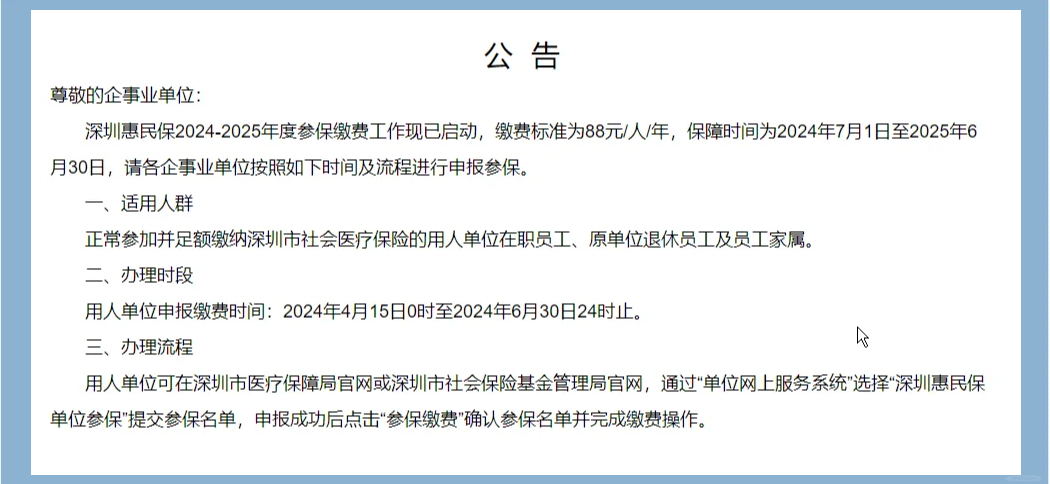 最新惠民保怎么取消自动缴费方法分析(最方便真实的平阳惠民保怎样取消方法)