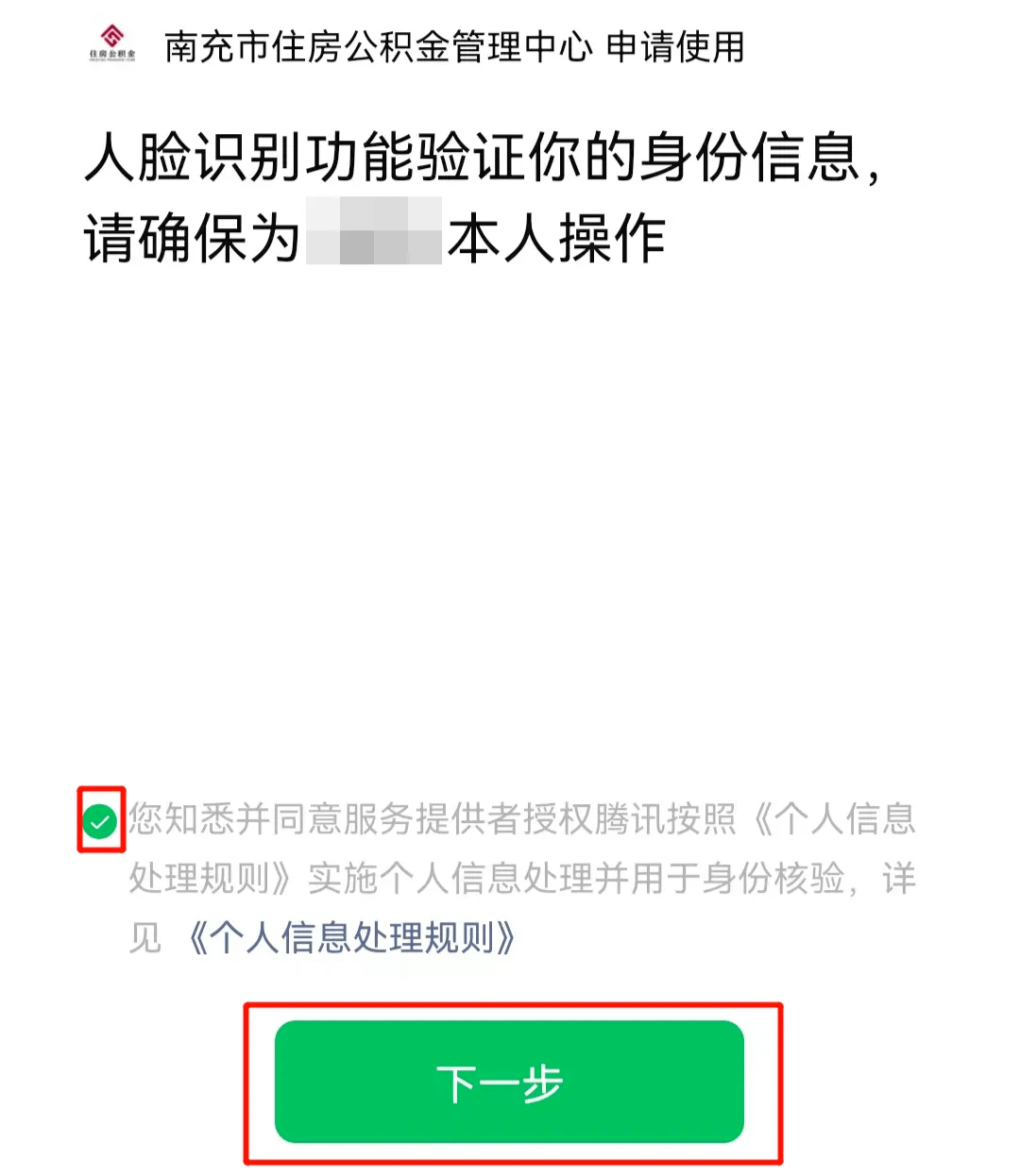 最新公积金提现24小时微信中介方法分析(最方便真实的平阳公积金提现微信怎么申请方法)
