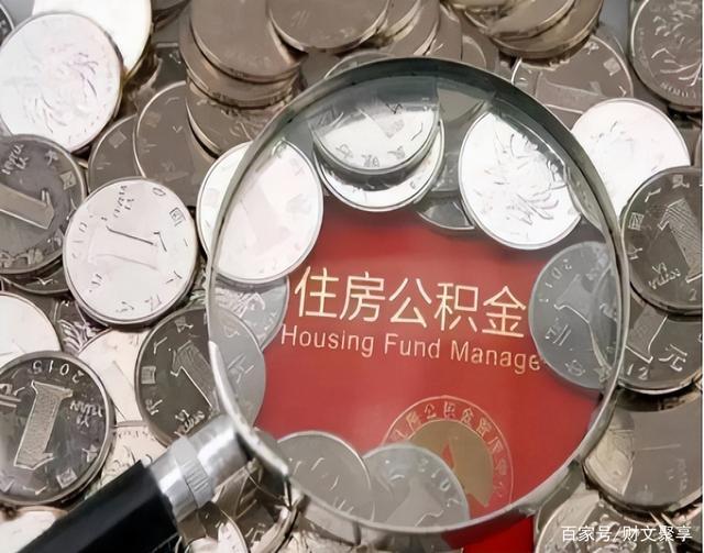 最新公积金卡的钱不用会过期吗方法分析(最方便真实的平阳公积金卡的钱不用会过期吗怎么办方法)