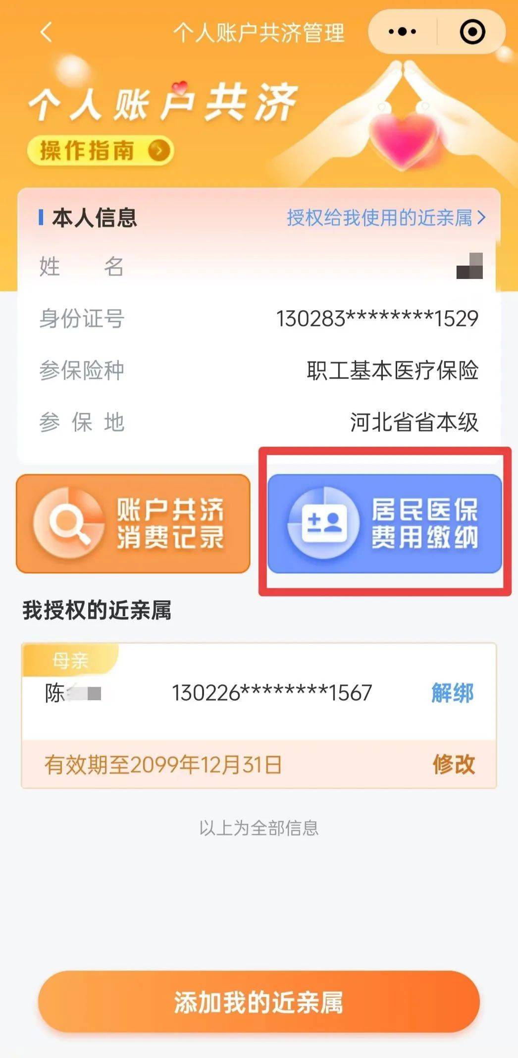 最新惠民保公积金卡支付方法分析(最方便真实的平阳惠民公积金管理中心方法)