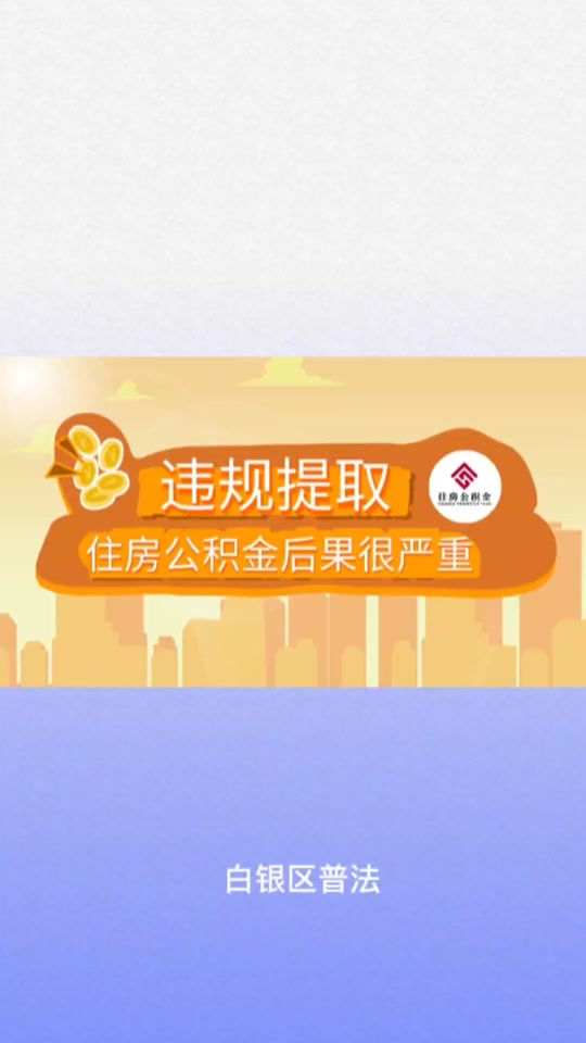 最新求一个套公积金卡的黄牛方法分析(最方便真实的平阳公积金卡怎么样方法)