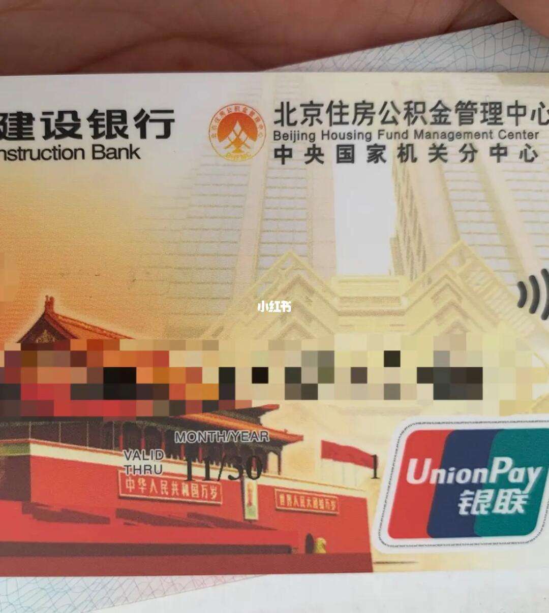 最新全国公积金卡回收联系方式方法分析(最方便真实的平阳公积金卡怎么样方法)