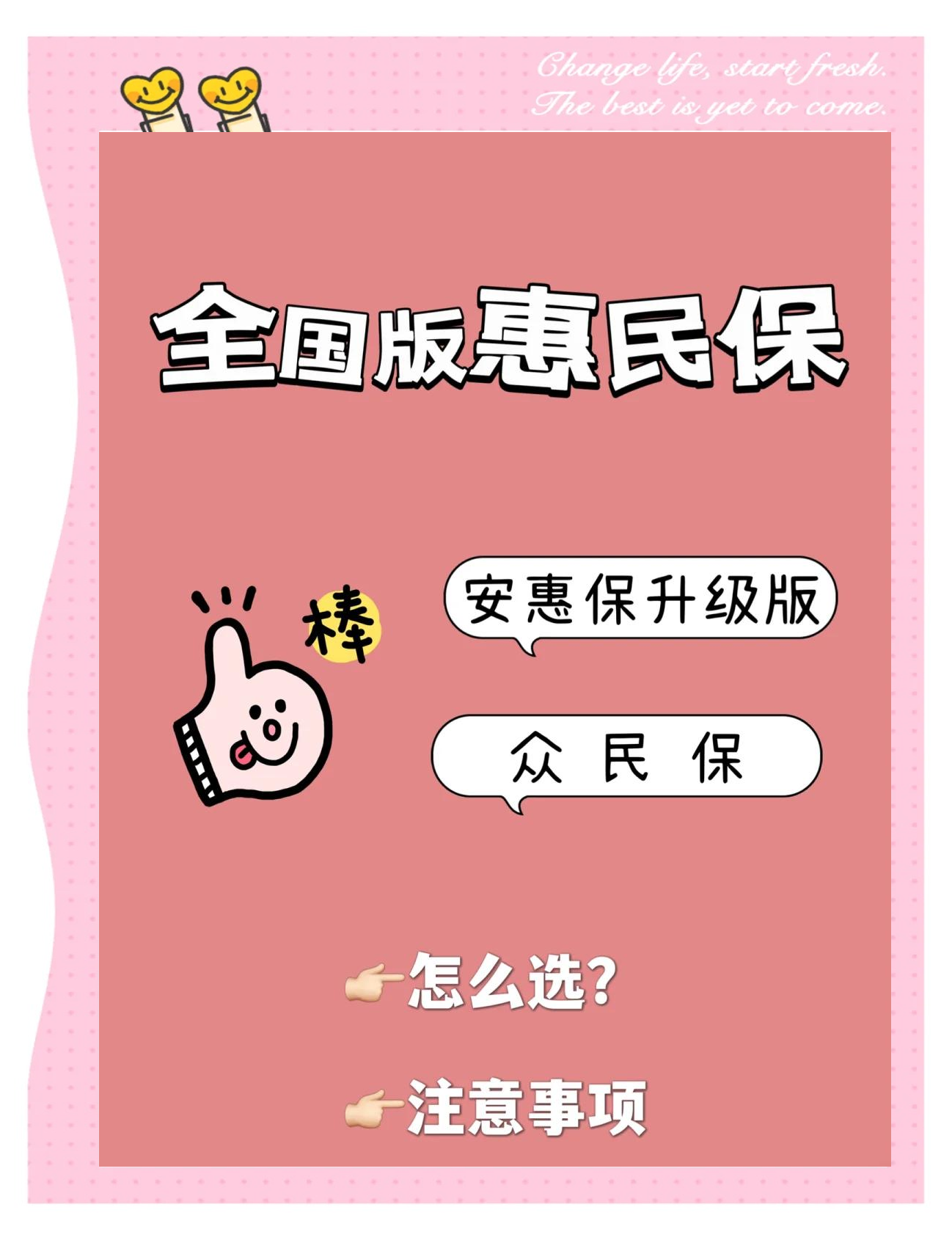 最新城市惠民保障怎么取消方法分析(最方便真实的平阳如何取消惠民保自动微信扣款方法)