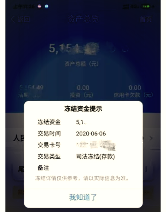 最新法院冻结银行卡公积金卡会被冻结吗方法分析(最方便真实的平阳法院冻结银行卡公积金卡会被冻结吗方法)