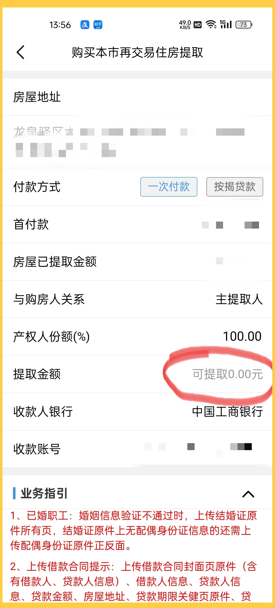 最新找中介10分钟提取公积金成都方法分析(最方便真实的平阳成都公积金中介提取手续费多少钱方法)
