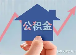 最新急用钱24小时套公积金卡方法分析(最方便真实的平阳急用钱24小时套公积金卡可以吗方法)
