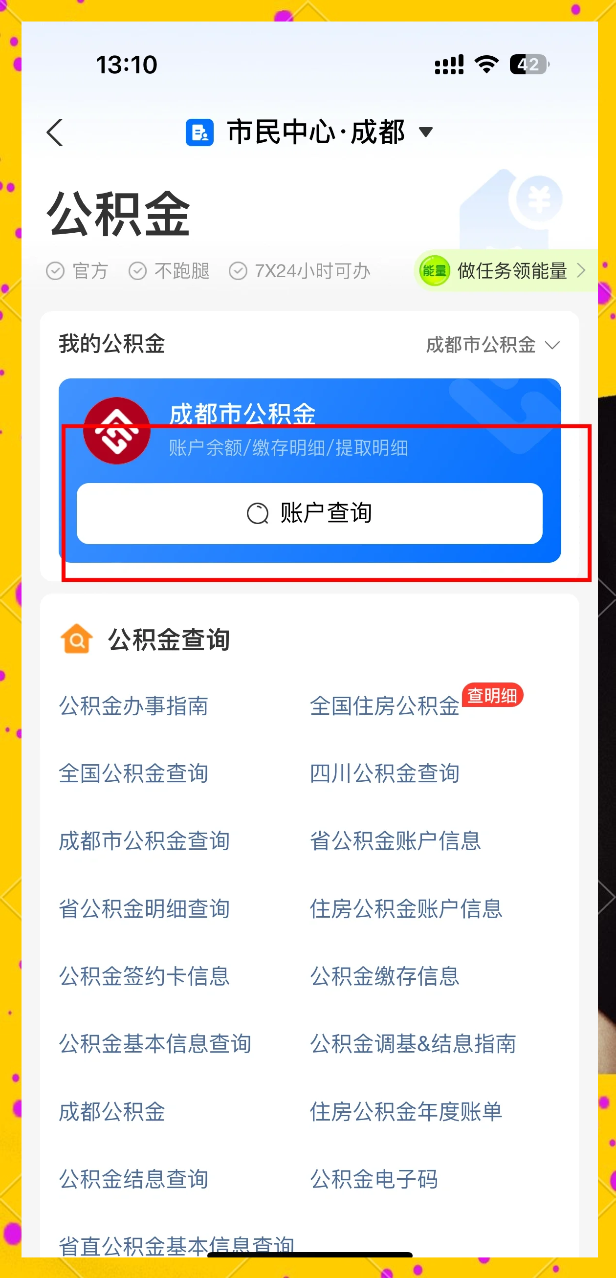 最新网上说公积金提取是真的吗方法分析(最方便真实的平阳网上帮忙提取公积金是真的吗方法)