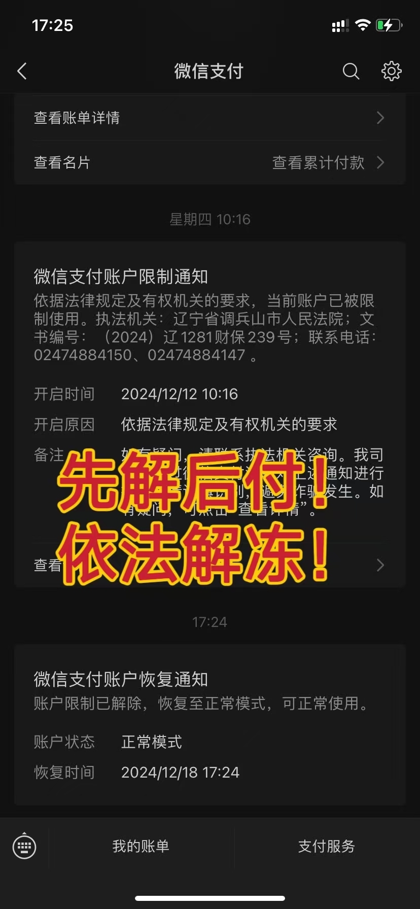 最新国家不允许冻结微信零钱了吗方法分析(最方便真实的平阳司法冻结多久解冻方法)