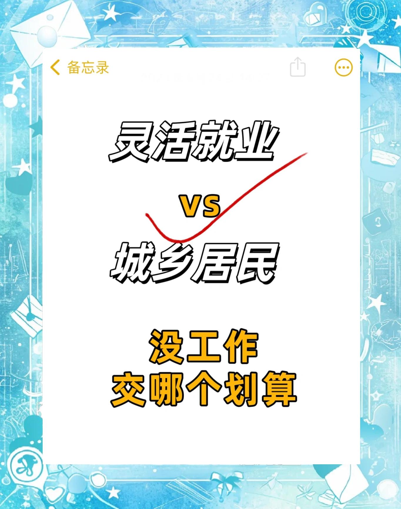 最新灵活就业公积金8%和5%区别方法分析(最方便真实的平阳灵活就业人公积金2020年最新政策方法)