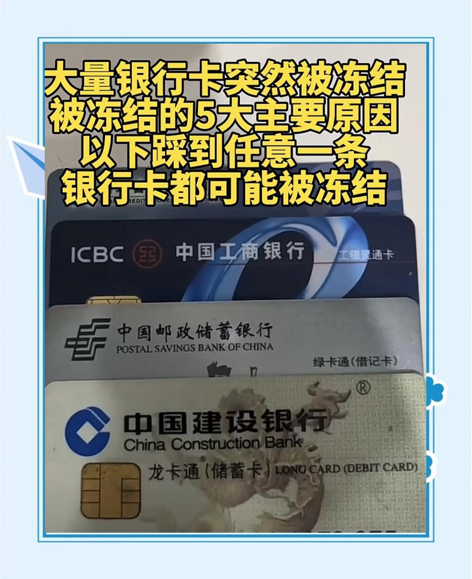 最新七种不能冻结的卡方法分析(最方便真实的平阳那些帐户不能冻结方法)