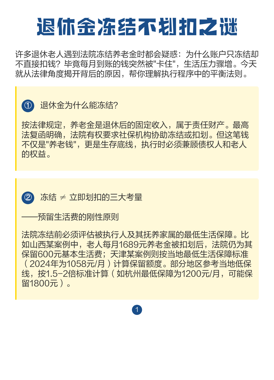 最新冻结退休金最新规定方法分析(最方便真实的平阳冻结退休金一般多久方法)