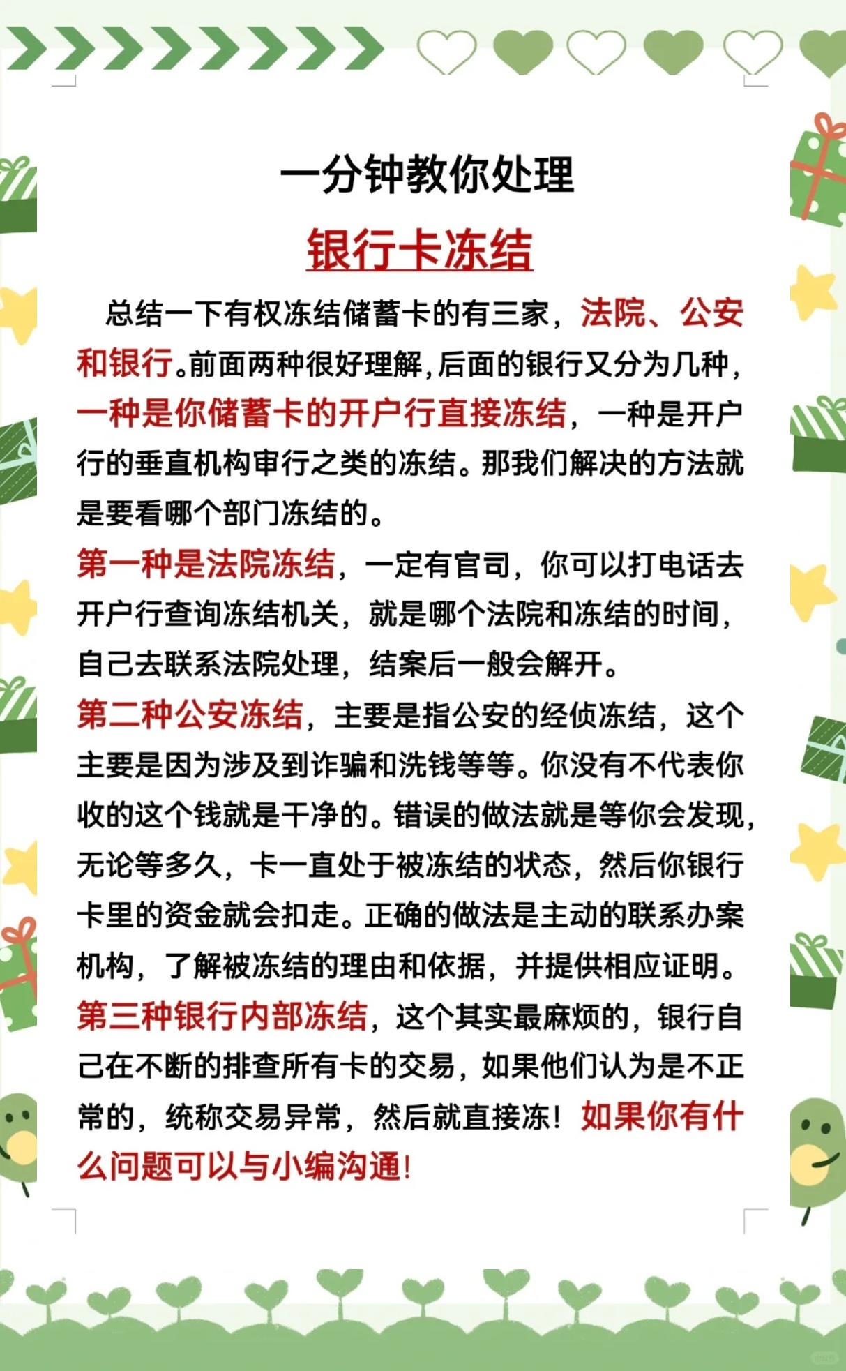 最新法院冻结社保卡的规定方法分析(最方便真实的平阳法院冻结社保卡多久解冻方法)