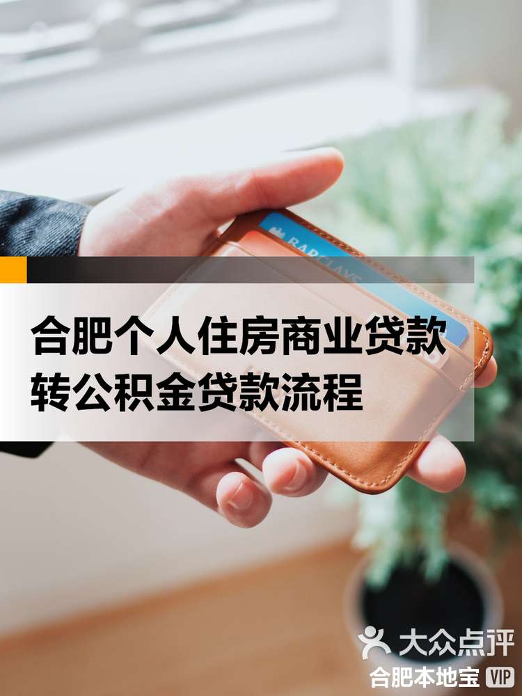 最新合肥哪里可以套公积金卡方法分析(最方便真实的平阳合肥住房公积金卡怎么办理方法)