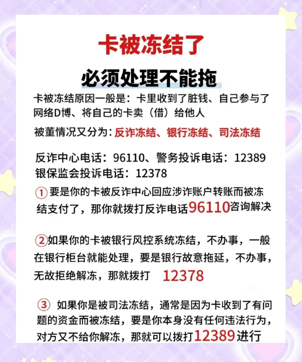 最新公积金卡的银行卡会被法院冻结吗方法分析(最方便真实的平阳公积金卡的银行卡会被法院冻结吗怎么办方法)