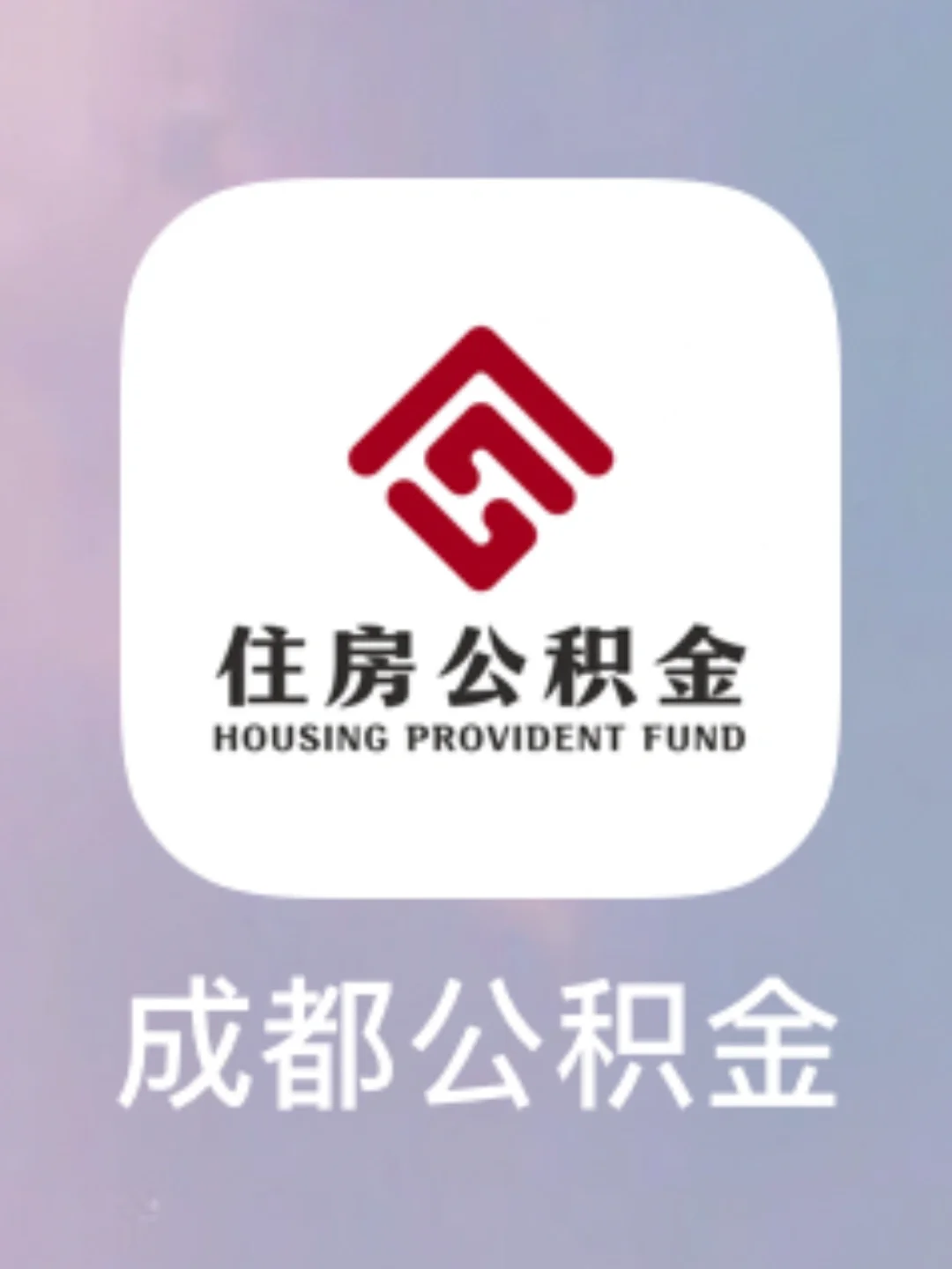最新哪里有套公积金卡的方法分析(最方便真实的平阳公积金卡去哪儿领方法)