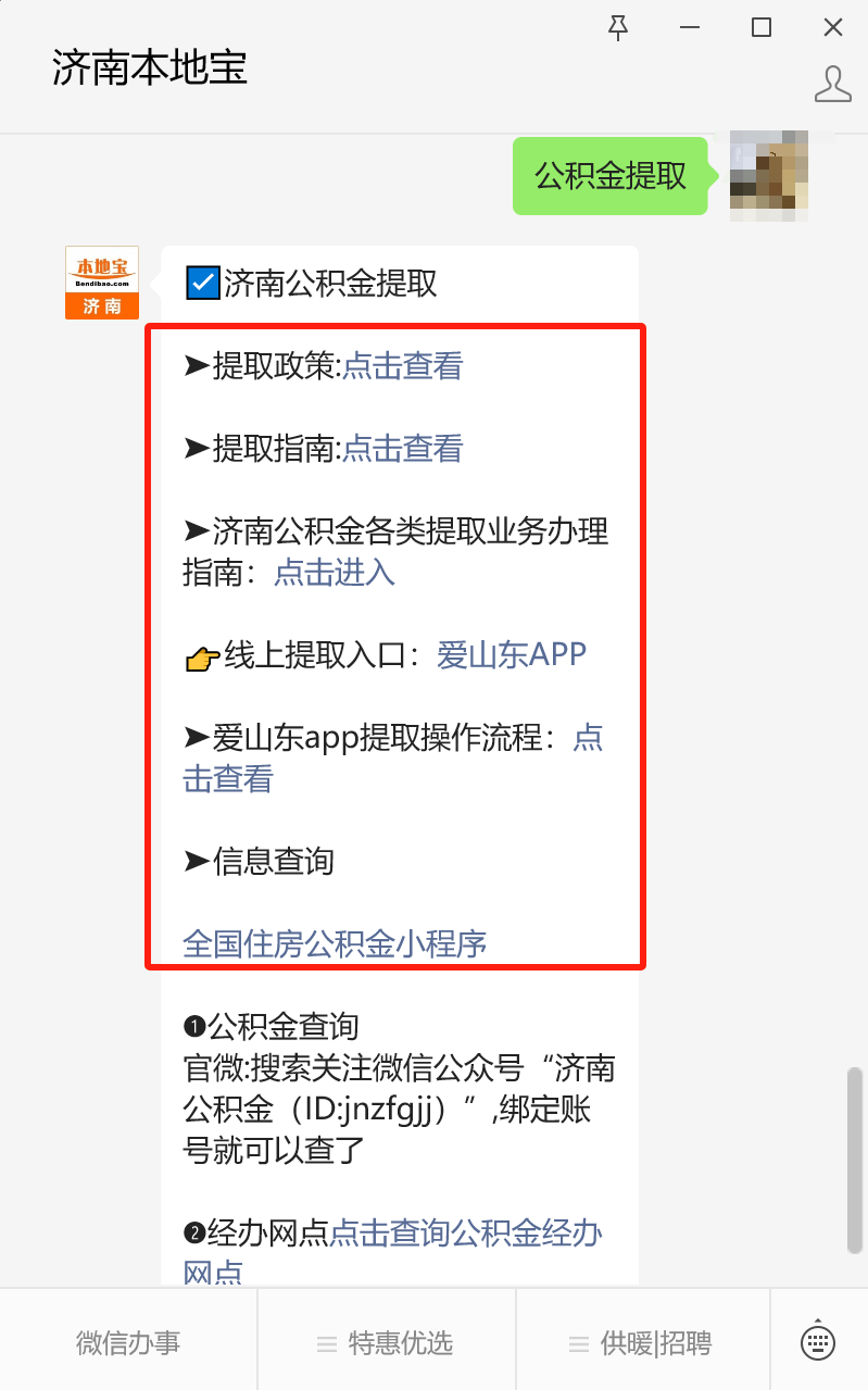 最新公积金卡24小时套取微信方法分析(最方便真实的平阳公积金怎么用微信取出来方法)