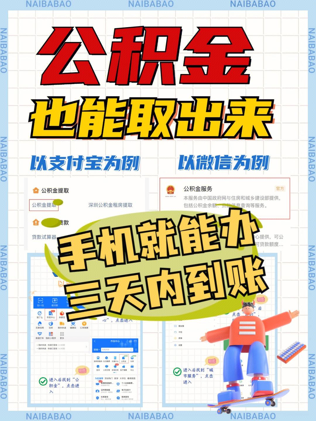 最新急用钱公积金卡的钱能取出来吗方法分析(最方便真实的平阳急用钱公积金卡的钱能取出来吗现在方法)