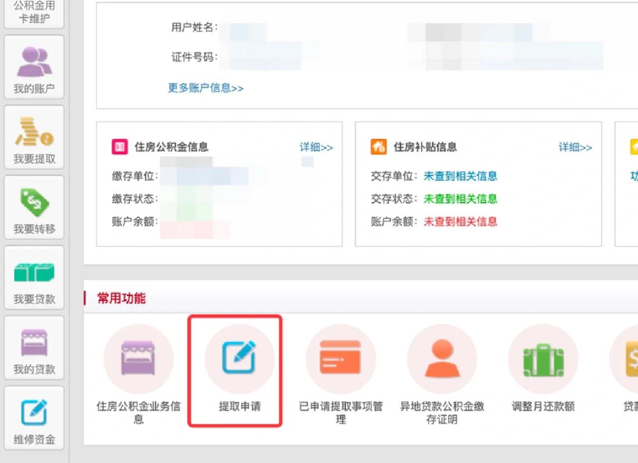 最新公积金换现金秒到账方法分析(最方便真实的平阳公积金换现金秒到账是真的吗方法)