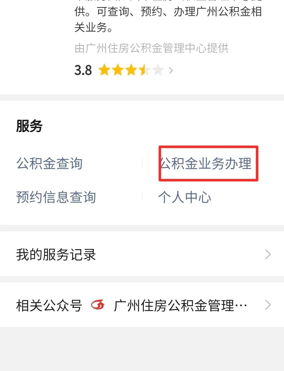 最新公积金卡提取现金到微信方法分析(最方便真实的平阳公积金提取到微信多久到账方法)