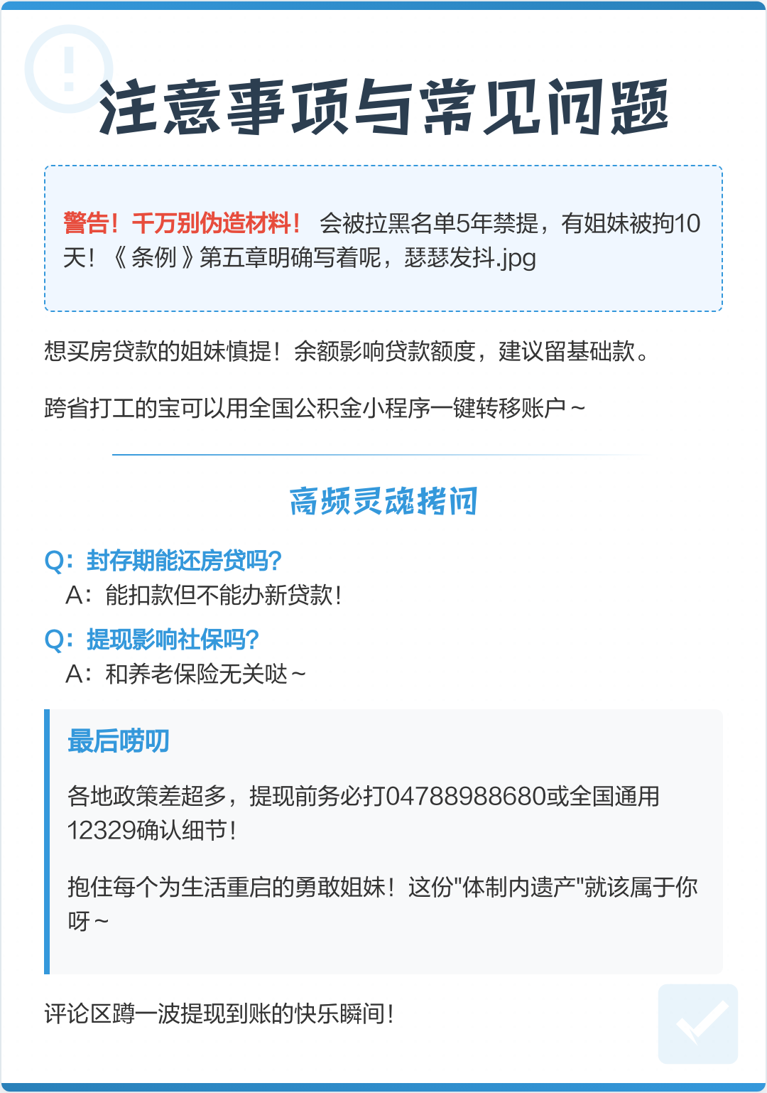 最新公积金提现渠道方法分析(最方便真实的平阳公积金提现渠道怎么选方法)