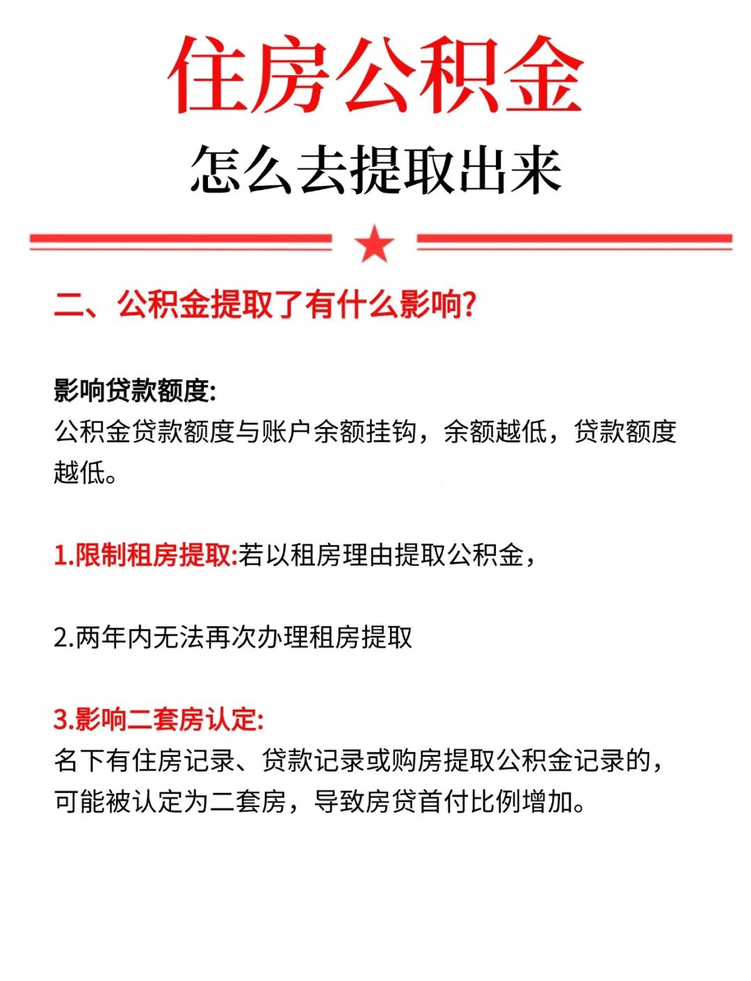 最新公积金提现渠道方法分析(最方便真实的平阳公积金提现渠道怎么选方法)