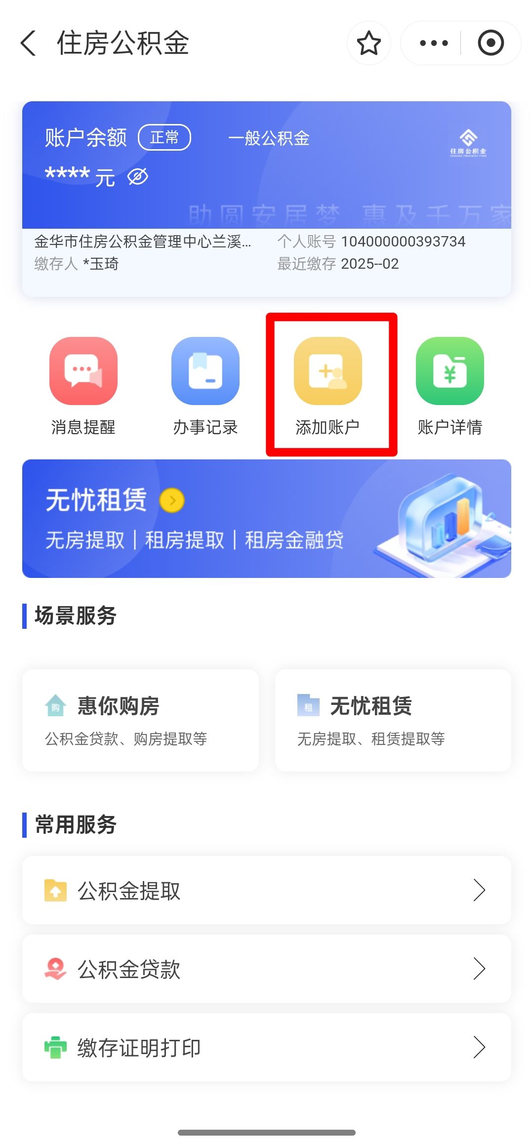 最新如何使用公积金卡方法分析(最方便真实的平阳公积金卡如何提取公积金方法)