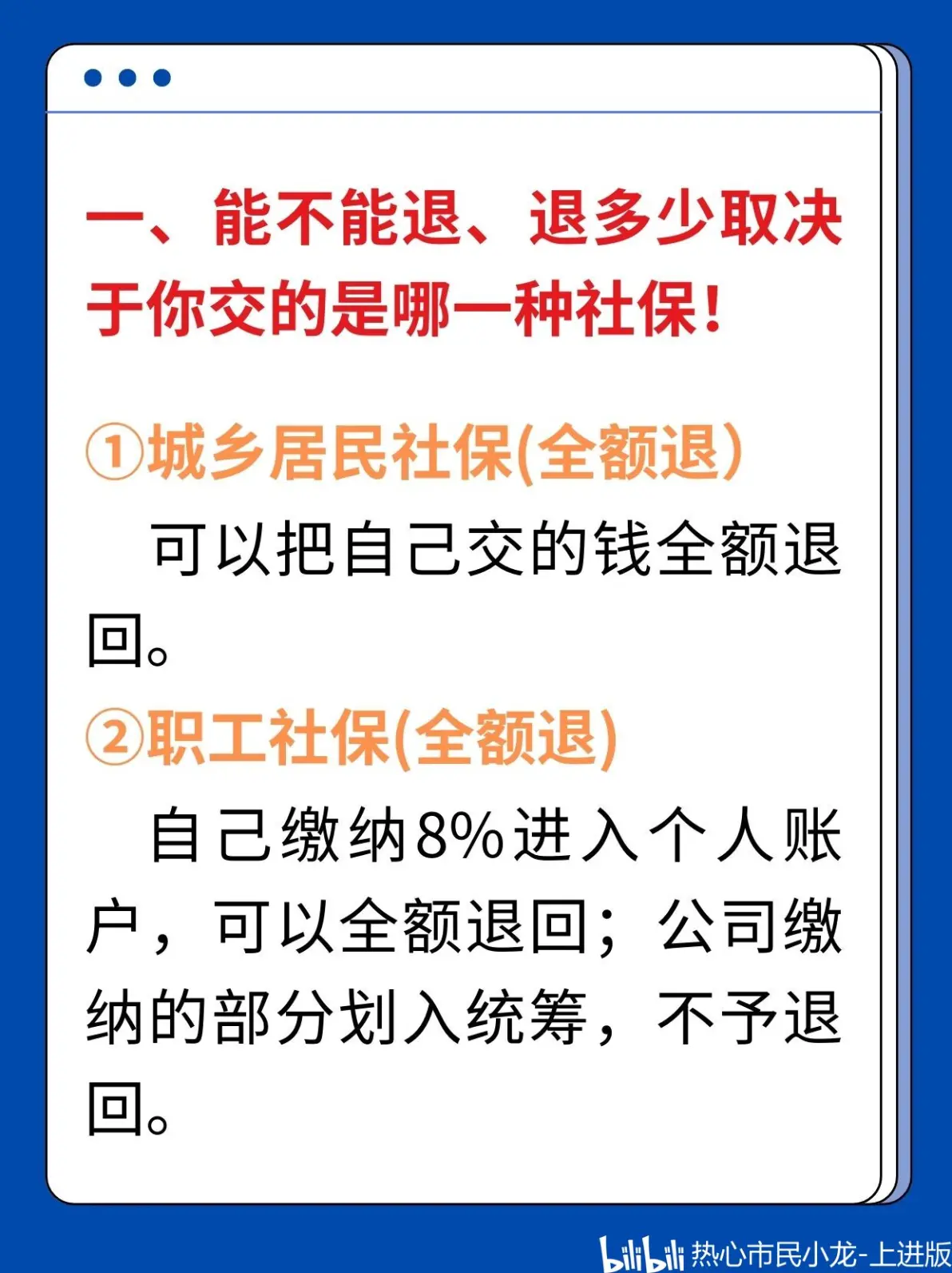 最新社保不想交了可以退吗方法分析(最方便真实的平阳个人灵活社保不想交了可以退吗方法)