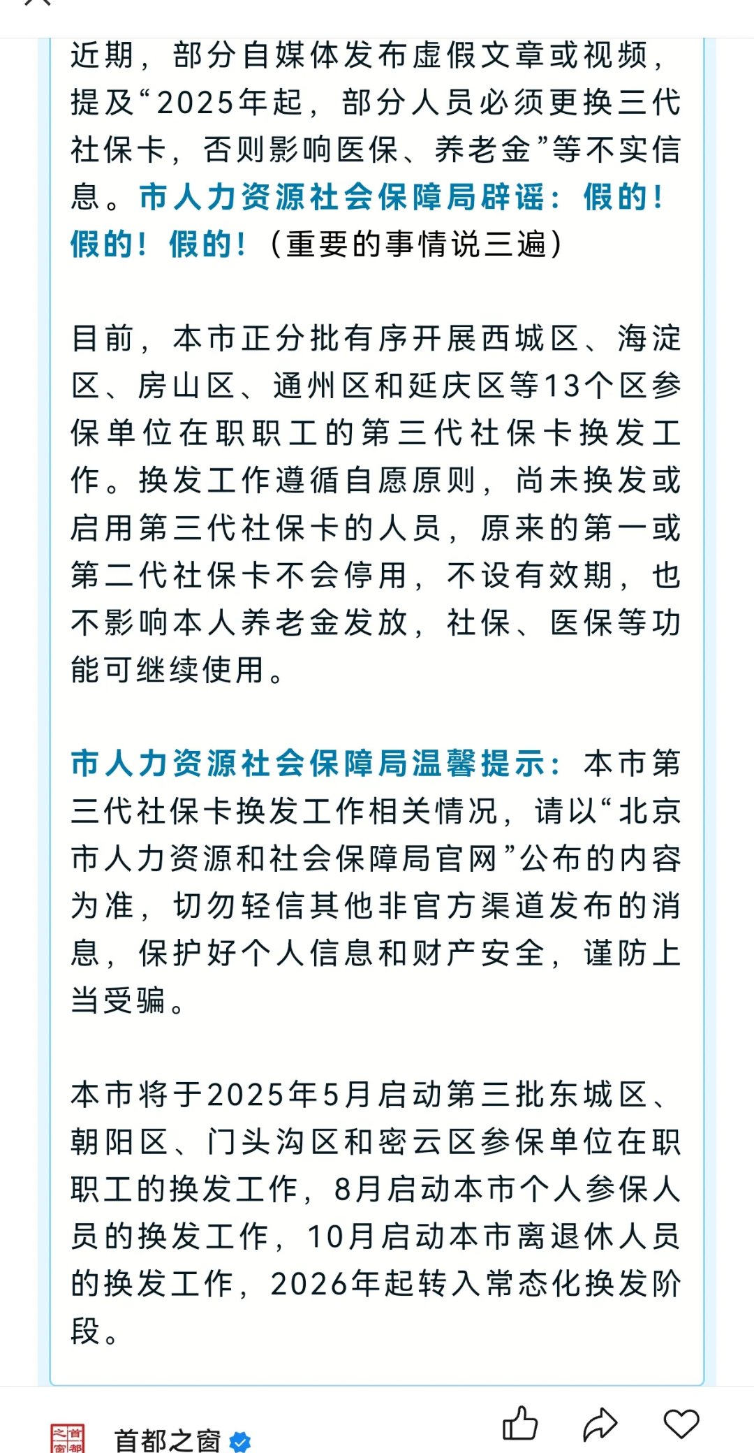 最新为什么不建议换3代社保卡方法分析(最方便真实的平阳为什么银行抢着换三代社保卡方法)