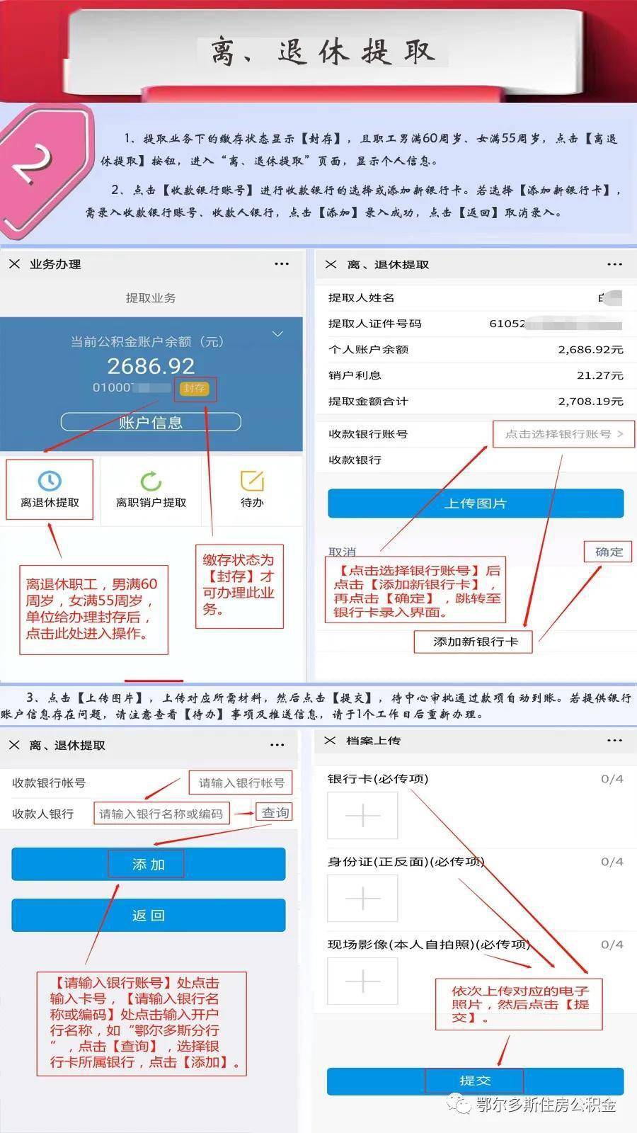 最新四川公积金24小时微信提现方法分析(最方便真实的平阳四川公积金24小时微信提现多久到账方法)