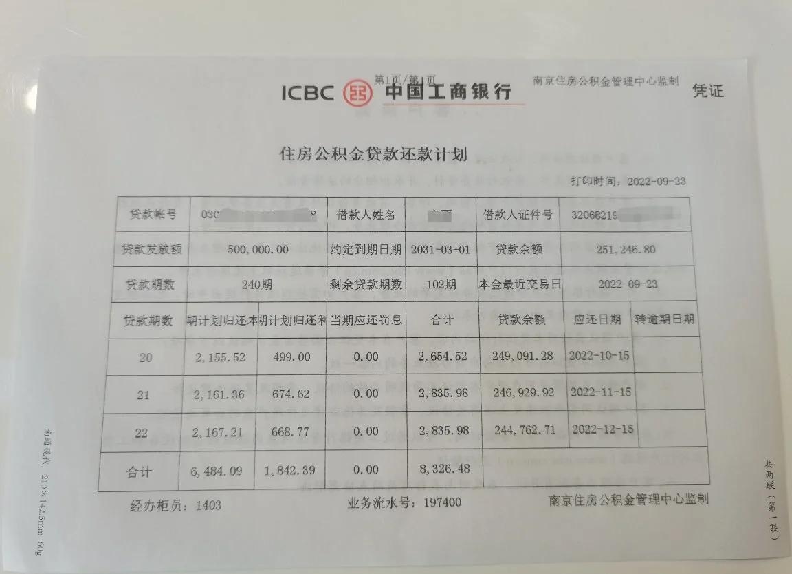 最新公积金卡有有效期没方法分析(最方便真实的平阳公积金卡有效期怎么看方法)