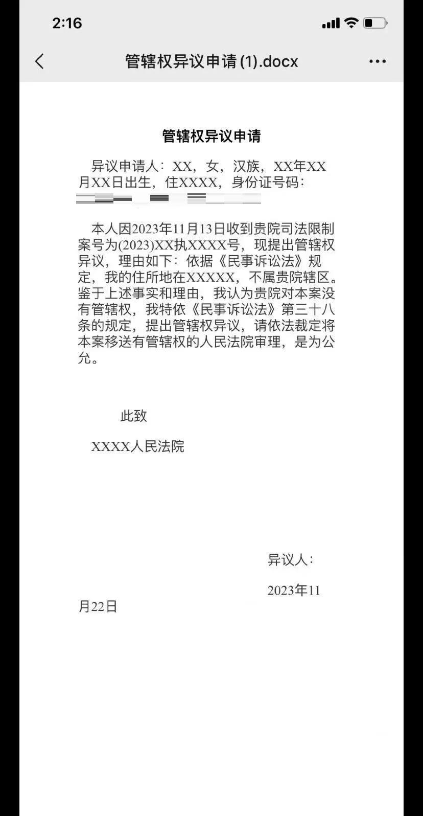 最新司法冻结怎么申请解冻方法分析(最方便真实的平阳司法冻结怎么申请解冻需要多久方法)