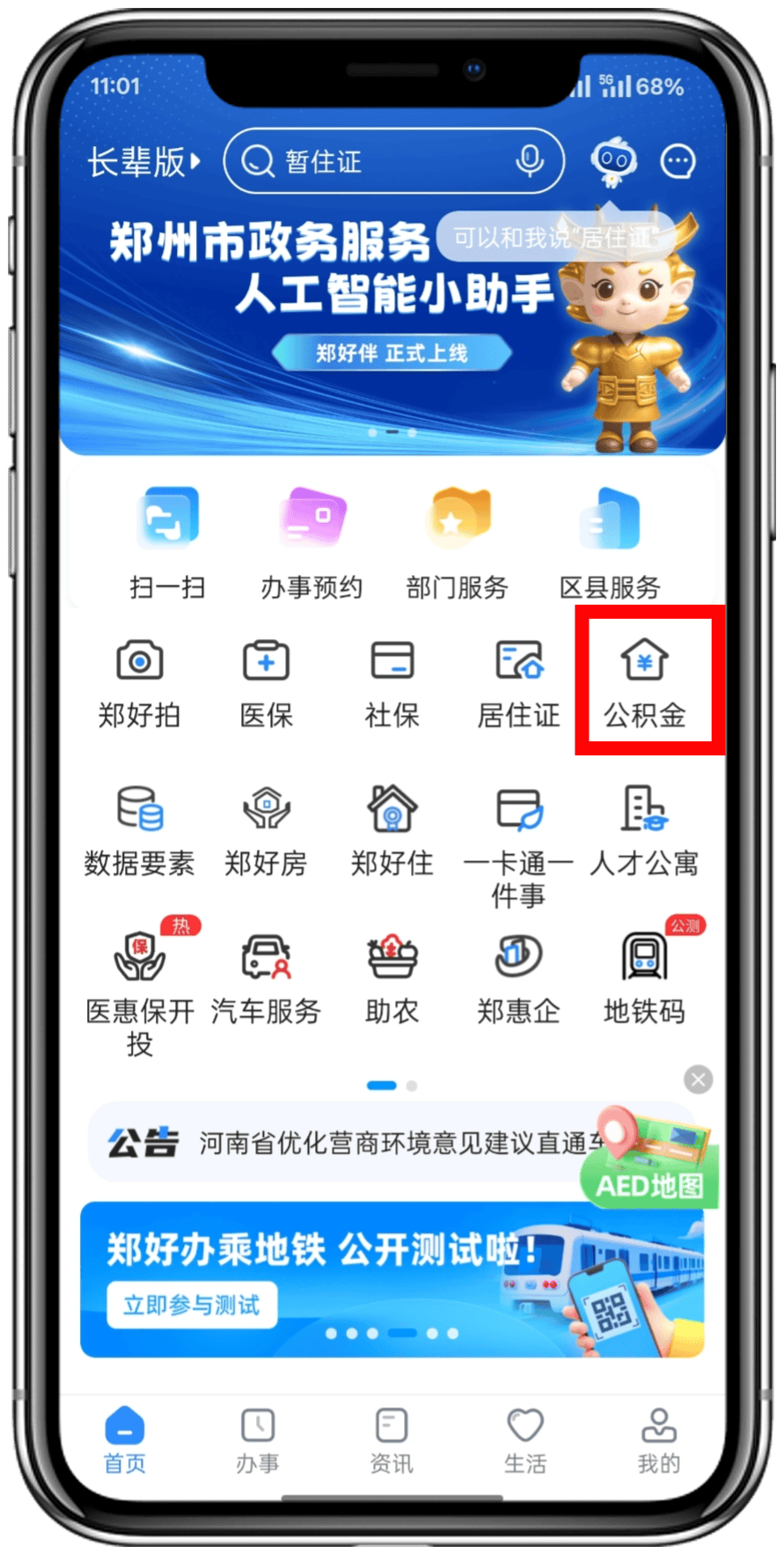 最新找中介10分钟提取公积金郑州方法分析(最方便真实的平阳找中介10分钟提取公积金郑州能提取吗方法)