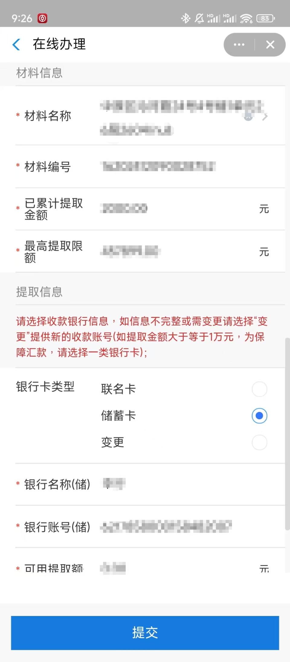 最新找中介10分钟提取公积金郑州方法分析(最方便真实的平阳找中介10分钟提取公积金郑州能提取吗方法)
