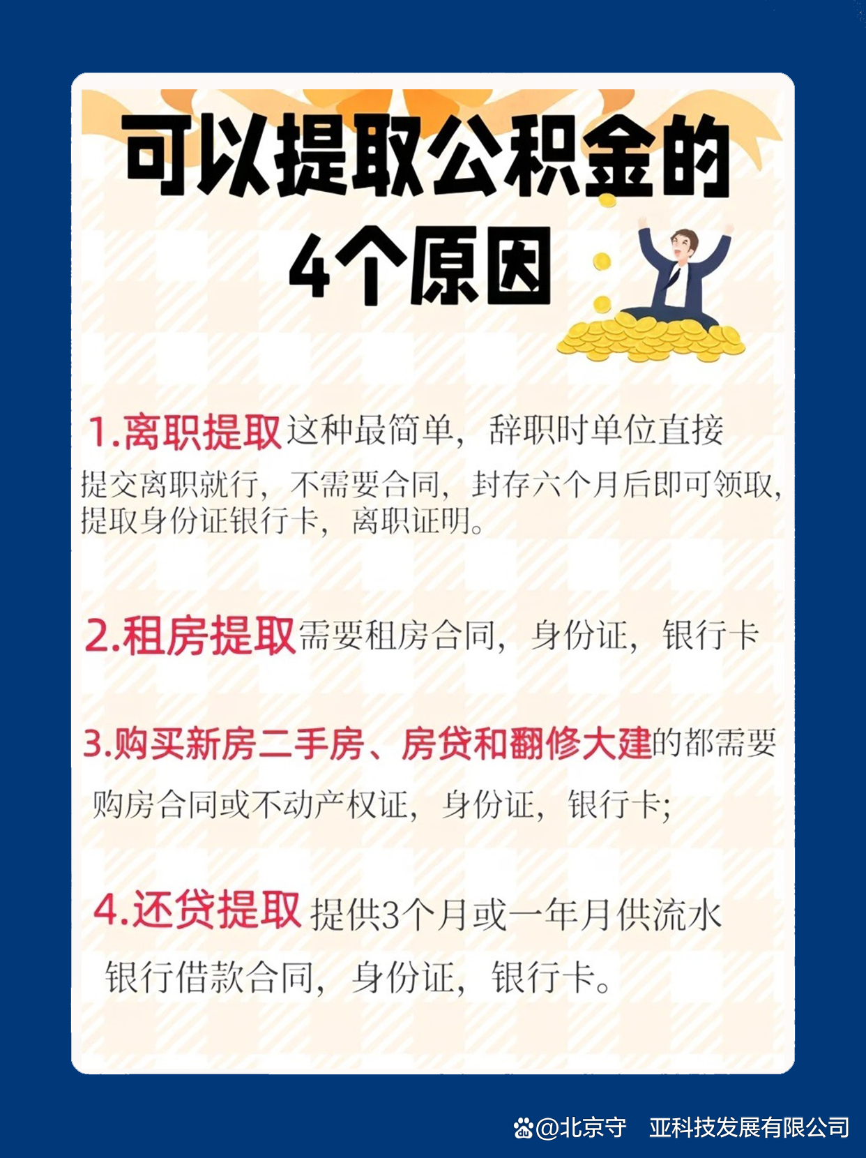 最新公积金卡余额会过期么方法分析(最方便真实的平阳公积金卡到期了,里面的钱还取吗?方法)