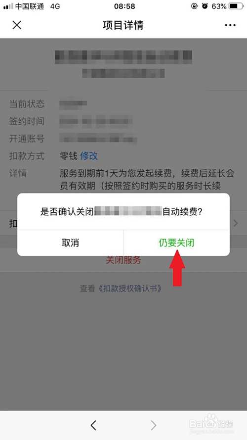 最新如何取消惠民保自动微信扣款方法分析(最方便真实的平阳惠民保 自动续费方法)