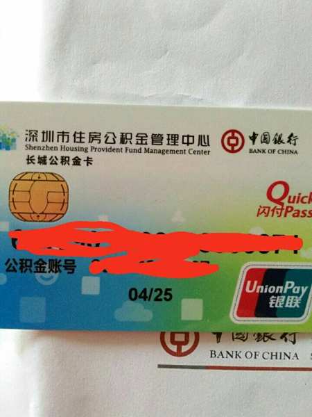 最新公积金卡2015年办的会过期吗方法分析(最方便真实的平阳公积金卡很久没用还有效吗方法)