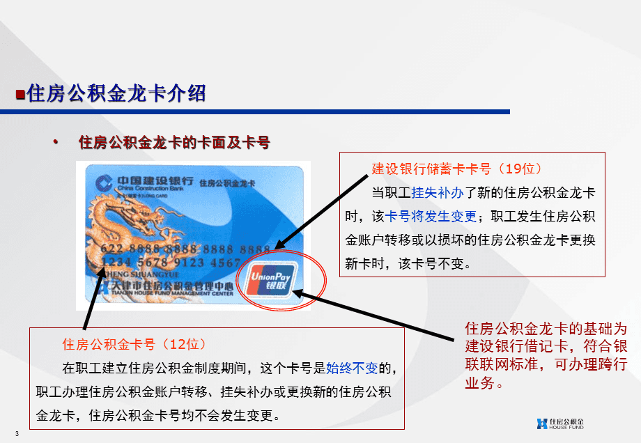 最新公积金卡2015年办的会过期吗方法分析(最方便真实的平阳公积金卡很久没用还有效吗方法)