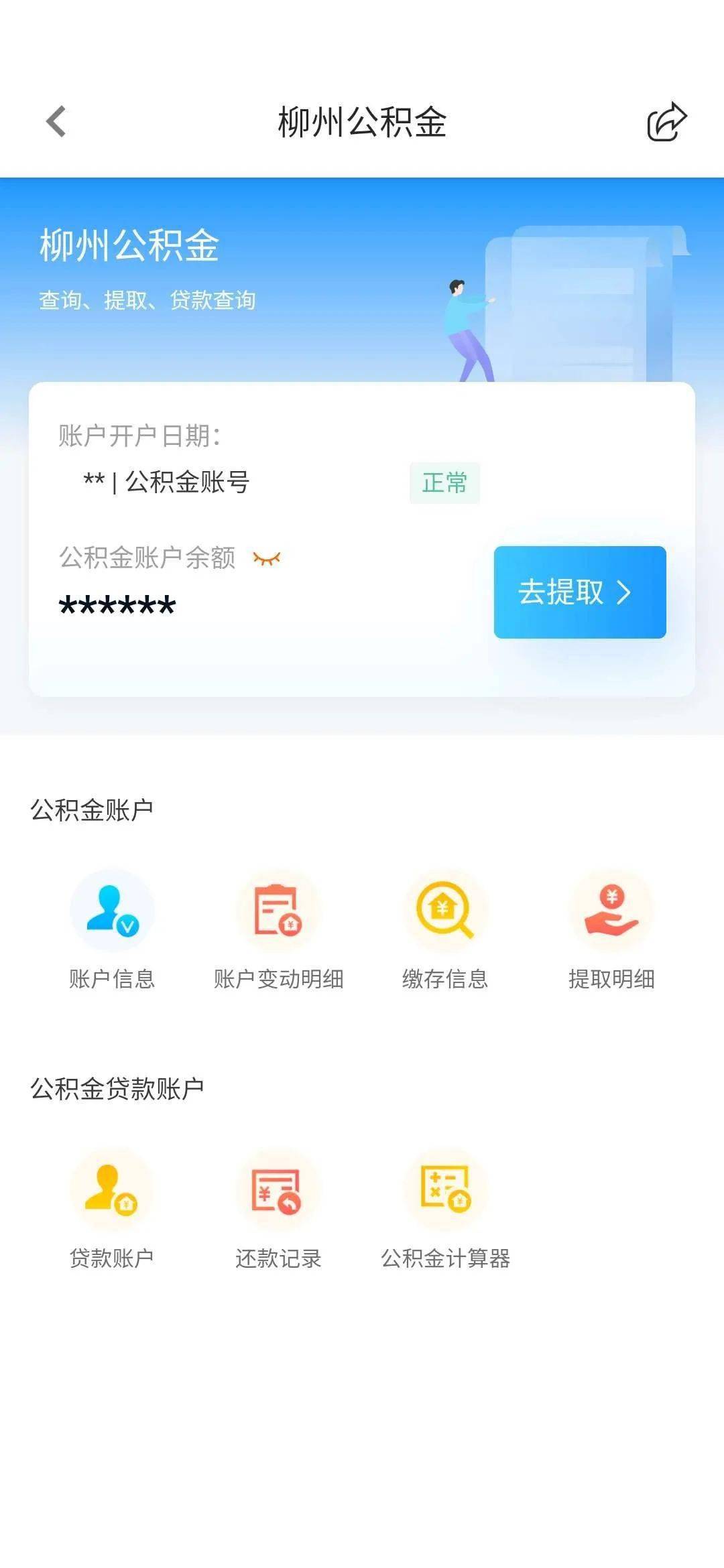 最新24小时高价回收公积金余额方法分析(最方便真实的平阳收回公积金会计分录方法)