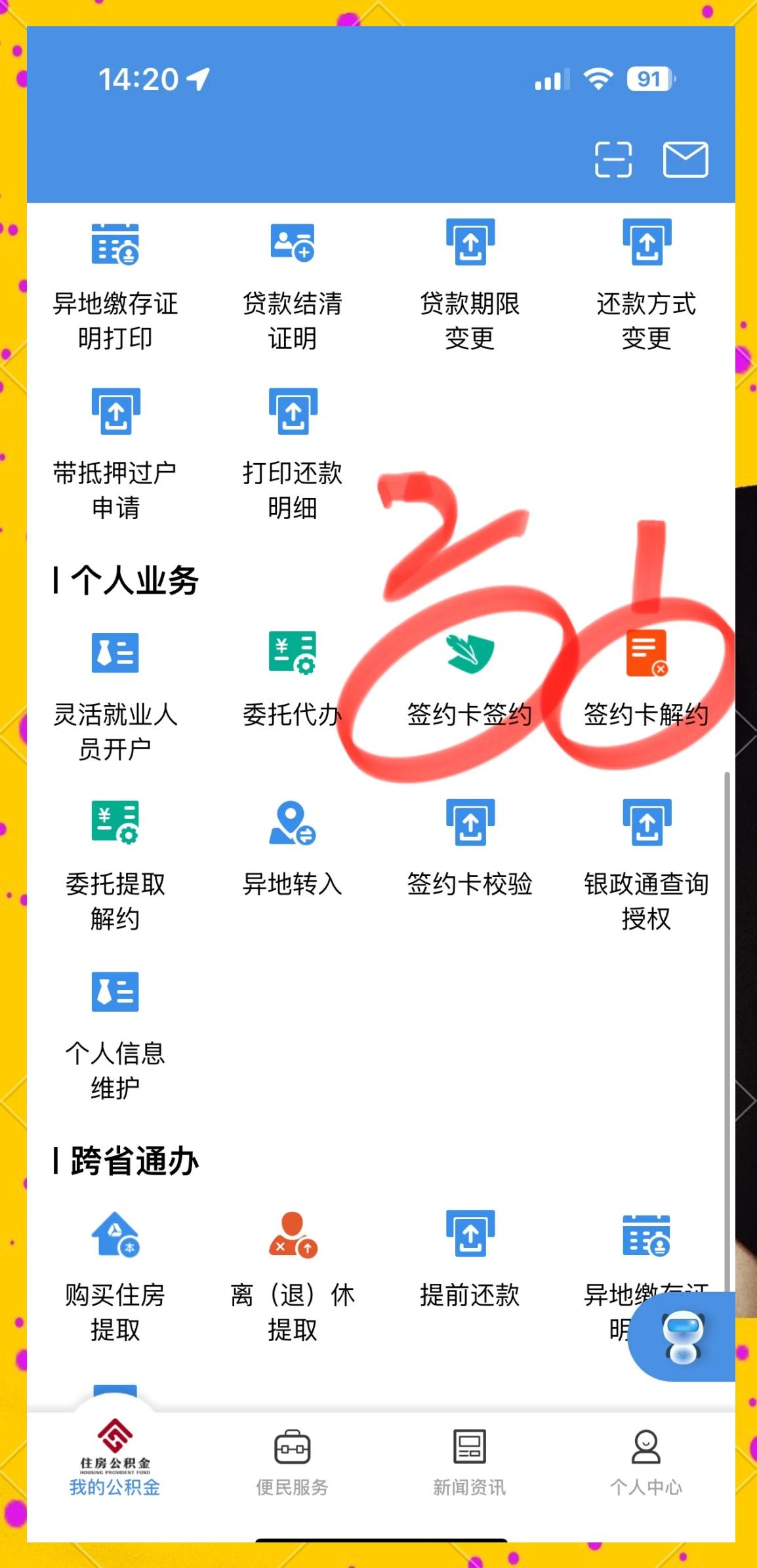 最新回收公积金卡余额app方法分析(最方便真实的平阳公积金回收本金是什么意思?方法)