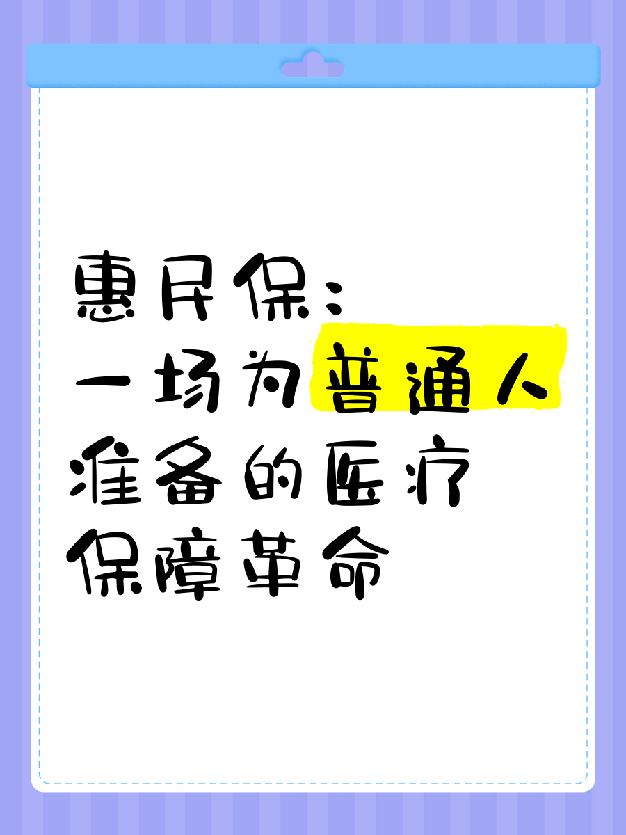 最新惠民保医疗险方法分析(最方便真实的平阳惠民保险怎样报销方法)