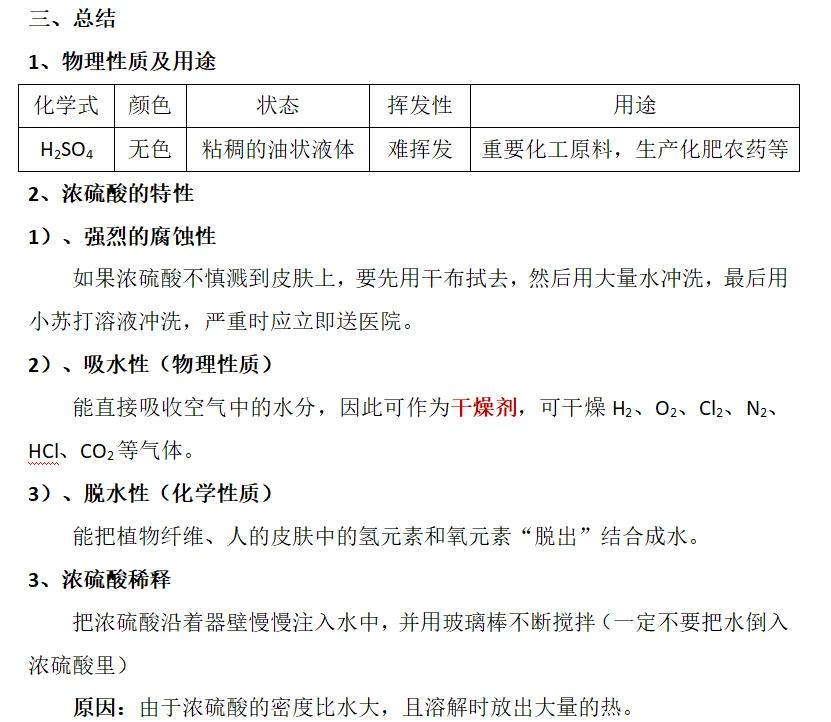最新为什么用70%的浓硫酸方法分析(最方便真实的平阳为什么用70%的浓硫酸制氯气方法)