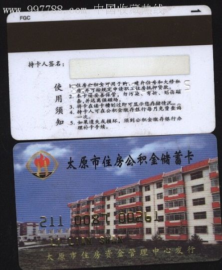 最新农村公积金卡会过期吗方法分析(最方便真实的平阳住房公积金卡会过期吗方法)