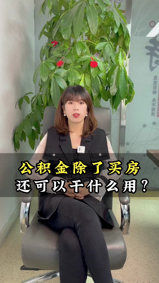 最新急用钱套公积金卡怎么套出来现金方法分析(最方便真实的平阳公积金套现满足什么条件方法)