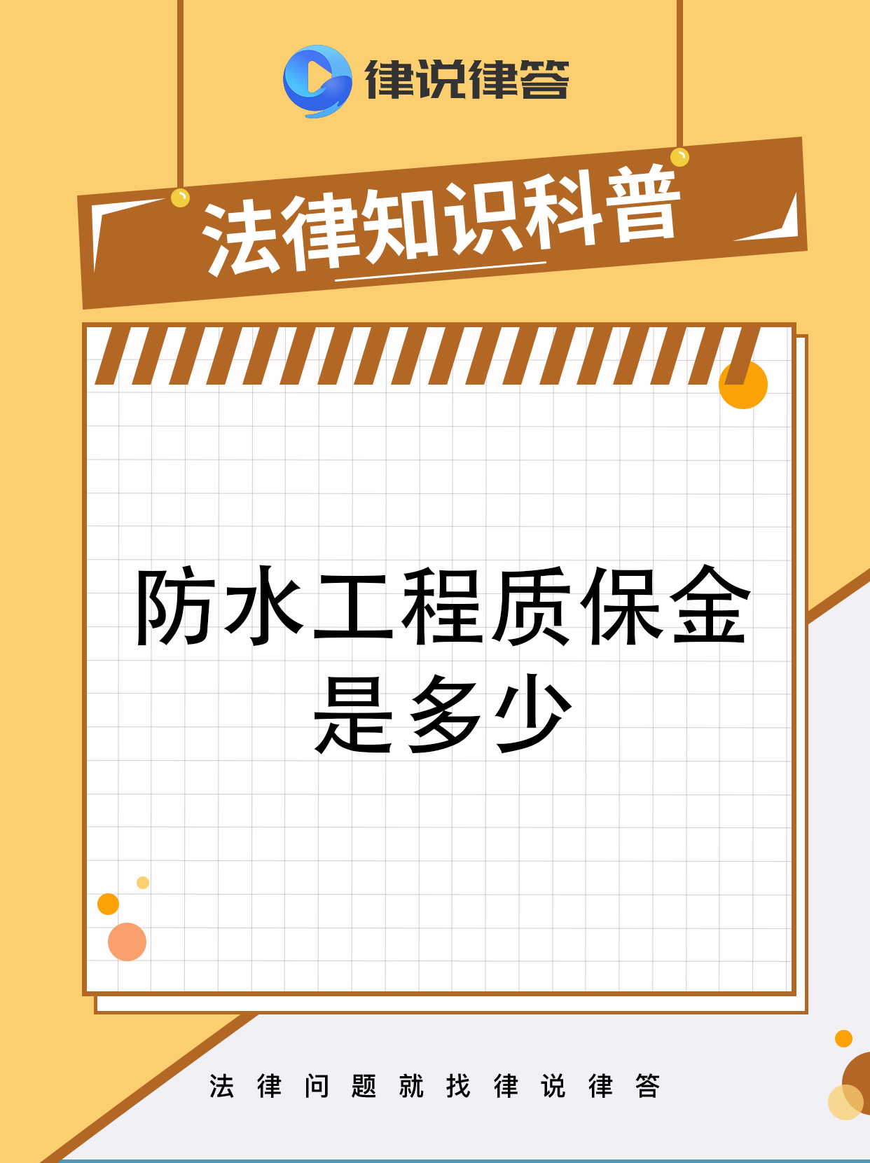 最新工程质保金比例是3%还是5%方法分析(最方便真实的平阳工程质保金的比例方法)
