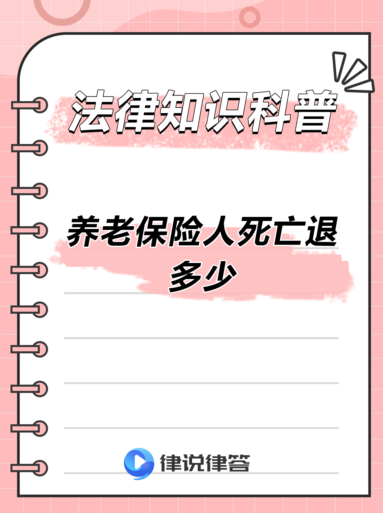 最新养老金冻结抵债新规定方法分析(最方便真实的平阳养老金冻结抵债比例方法)