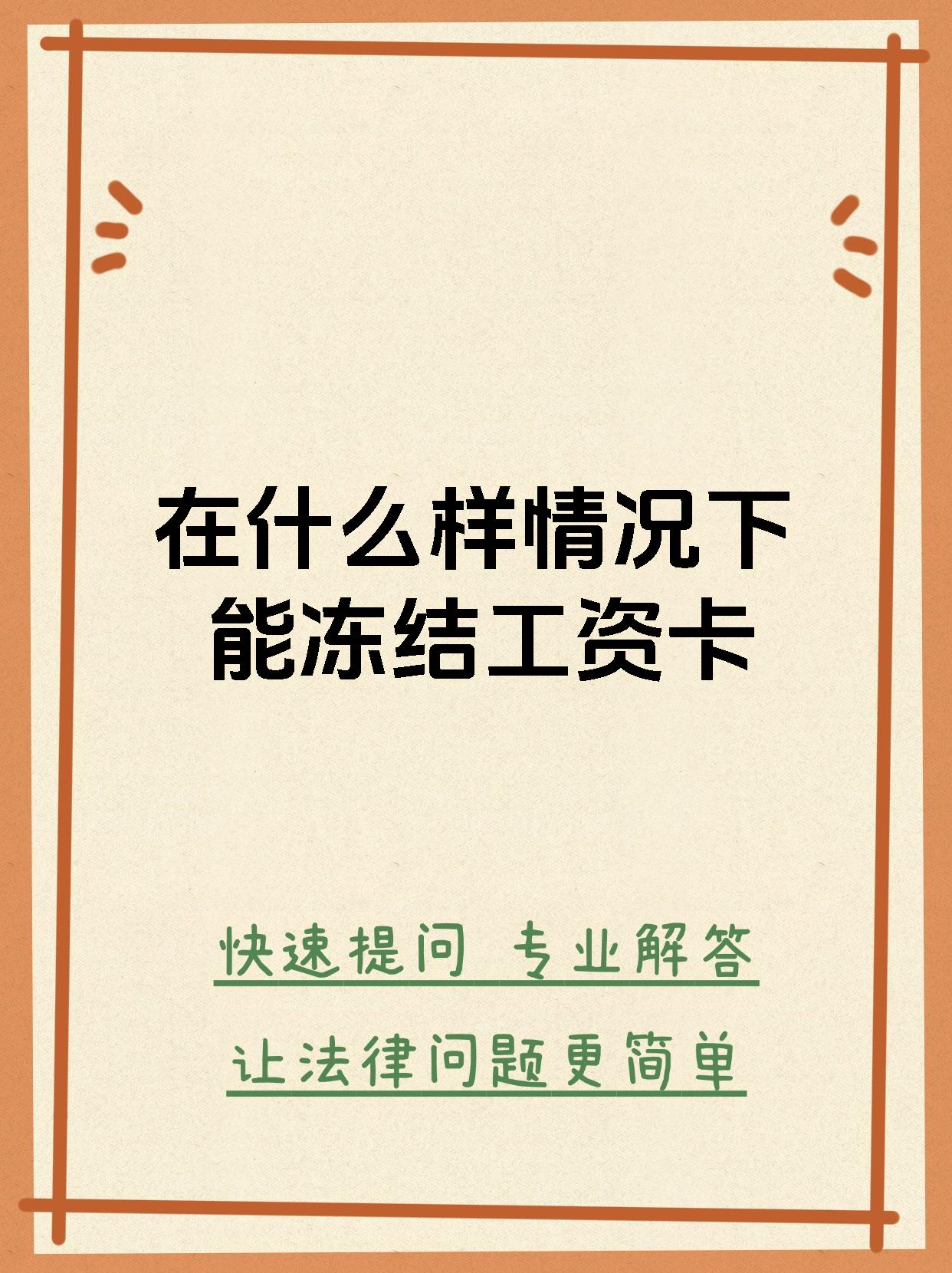 最新公积金卡会被法院冻结划扣吗方法分析(最方便真实的平阳住房公积金卡被冻结,钱能入帐户吗方法)