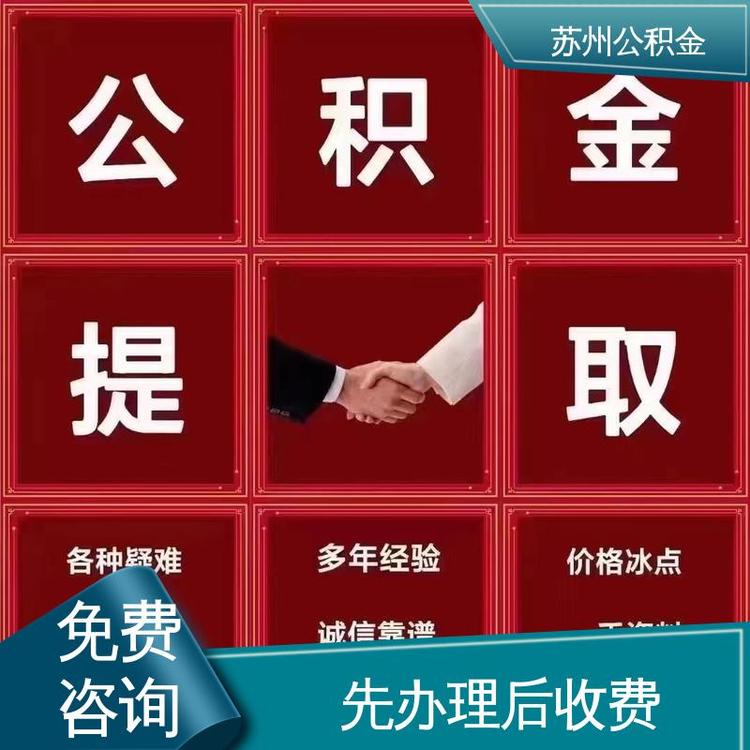 最新公积金中介方法分析(最方便真实的平阳公积金中介联系方式方法)