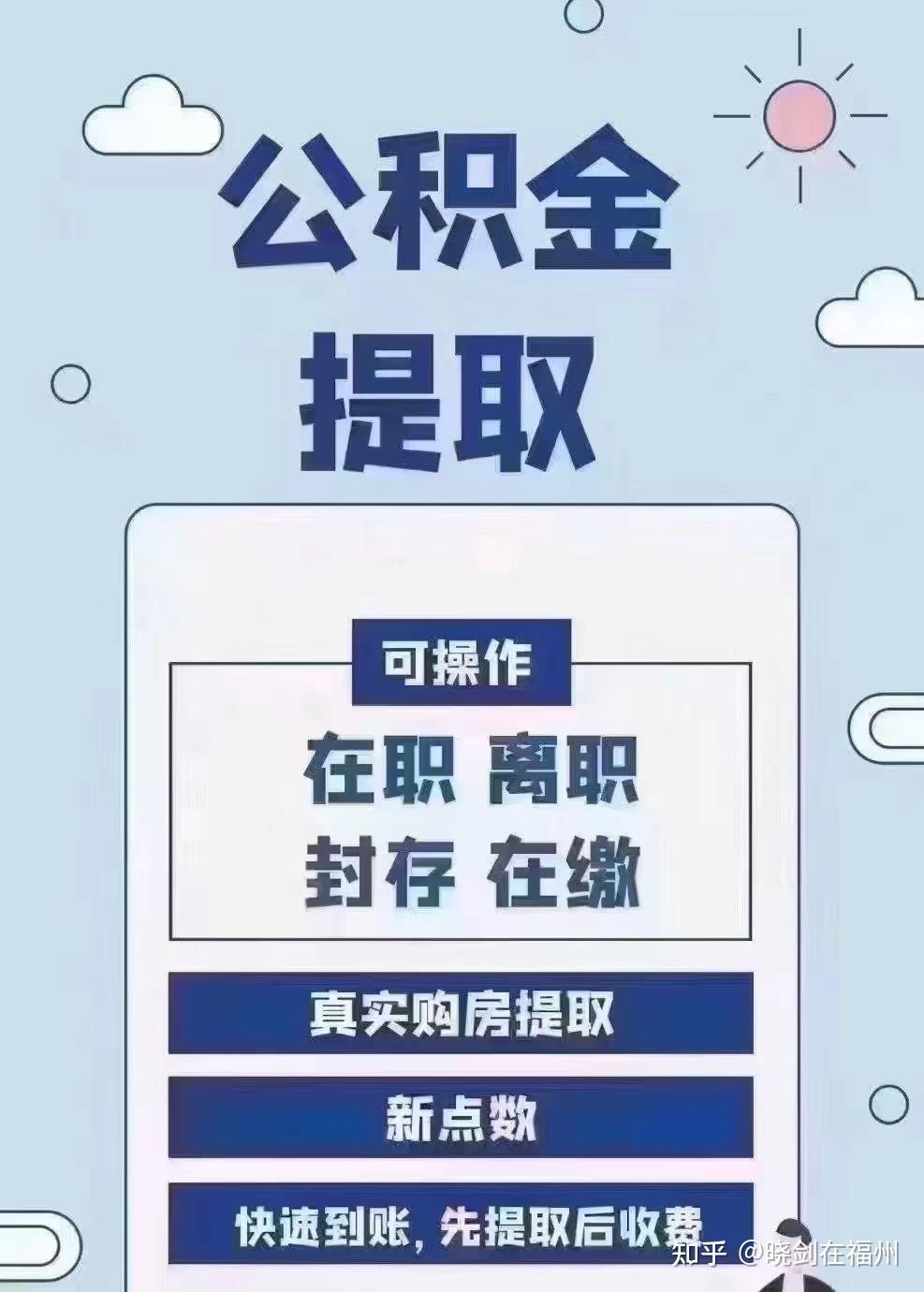 最新找中介10分钟提取公积金方法分析(最方便真实的平阳找中介10分钟提取公积金是真的吗方法)