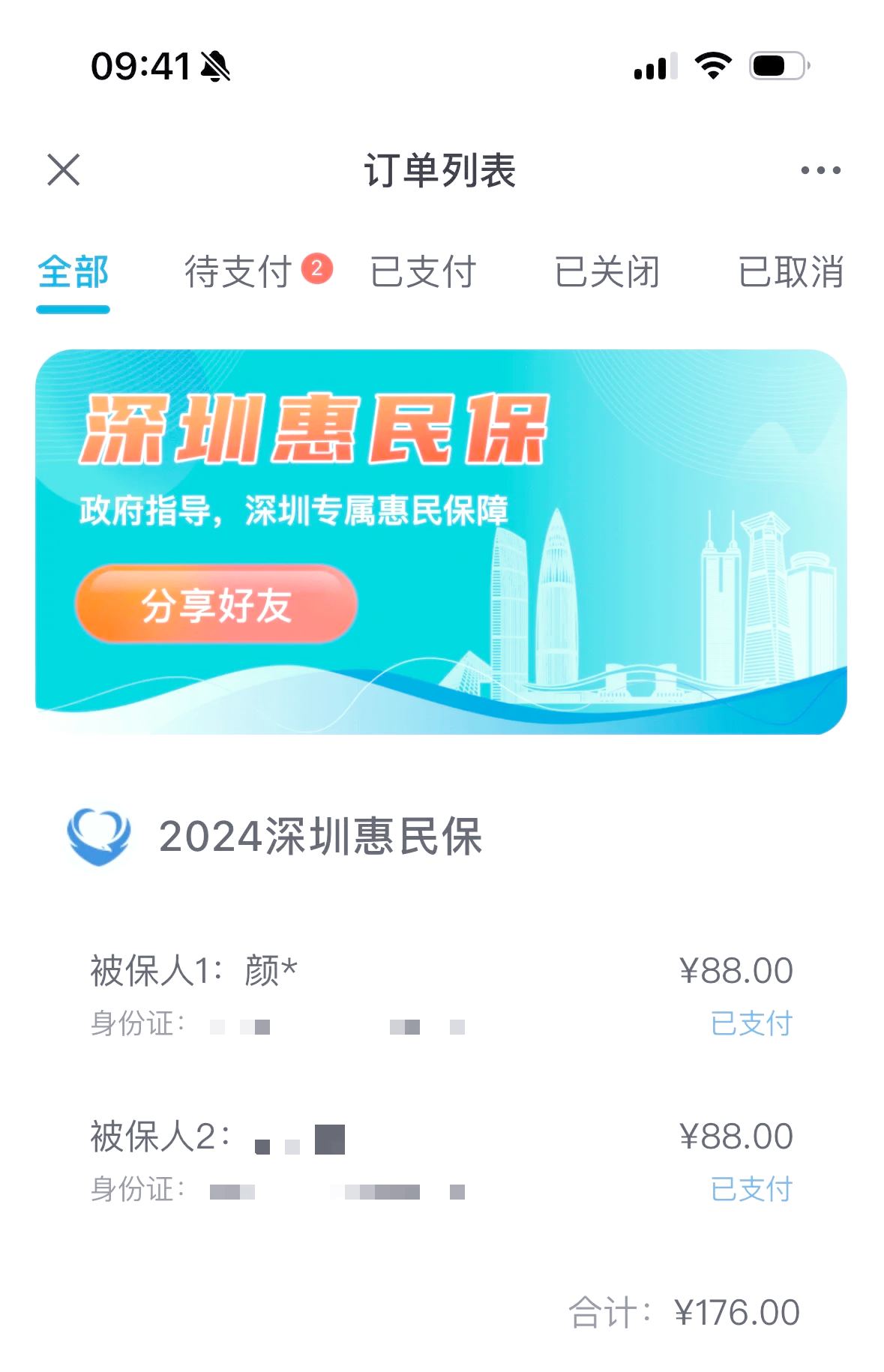 最新惠民保自动扣费怎么退款方法分析(最方便真实的平阳惠民保取消自动续费方法)