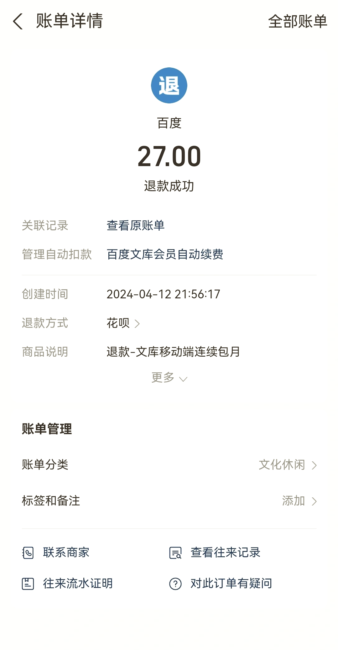 最新惠民保自动扣费怎么退款方法分析(最方便真实的平阳惠民保取消自动续费方法)